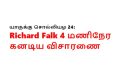யாருக்கு சொல்லியழ 24: Richard Falk 4 மணிநேர கனடிய விசாரணை