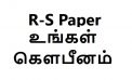 R-S Paper உங்கள் கௌபீனம்